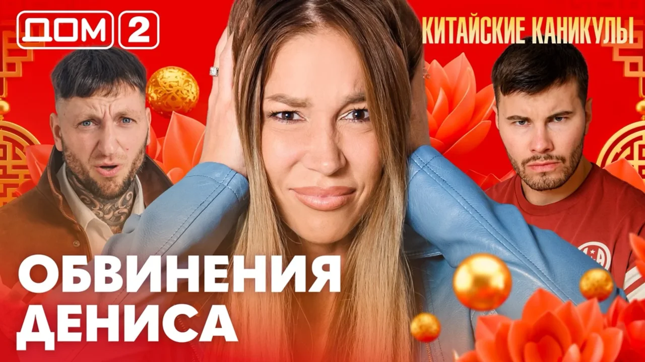 Дом-2 Лайт 28.09.2026