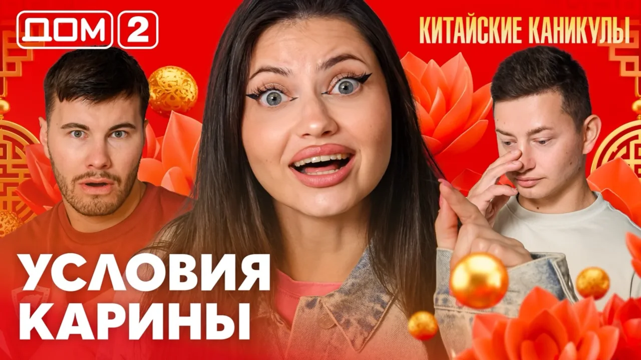 Дом-2 Лайт 30.09.2026